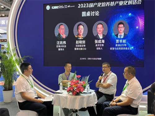 2023年國產(chǎn)化培養(yǎng)基產(chǎn)業(yè)化 對(duì)話會(huì)及多肽藥物開發(fā)挑戰(zhàn)對(duì)話會(huì)圓滿落幕